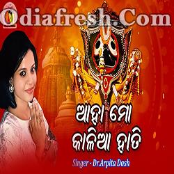 Aha Re Mo Kalia Hati (Arpita Dash) Odia bhajan